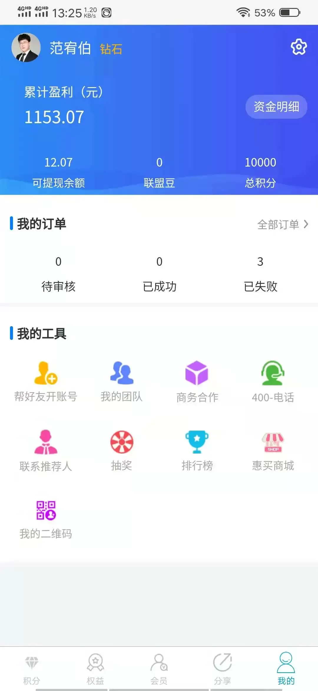 积分联盟2.0软件下载图2