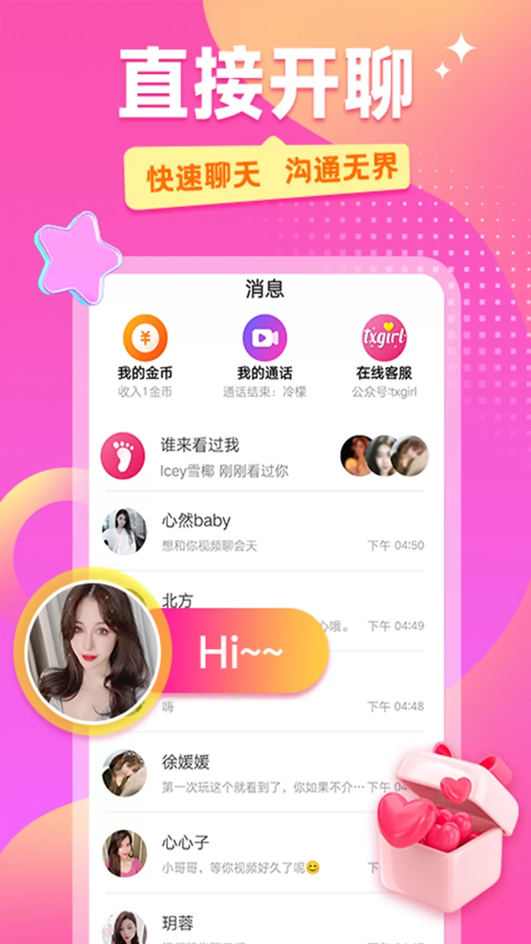 txgirl甜心下载官方正版图3