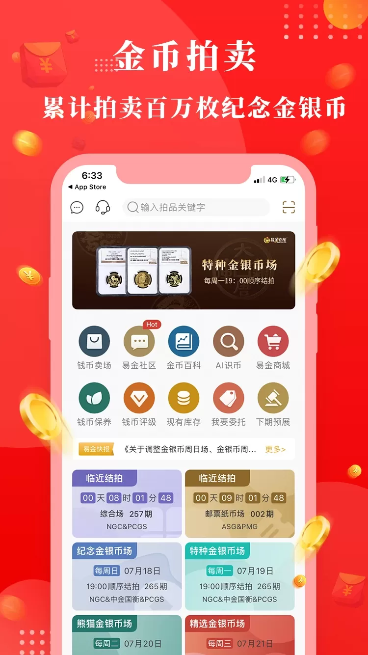 易金在线安卓版图0