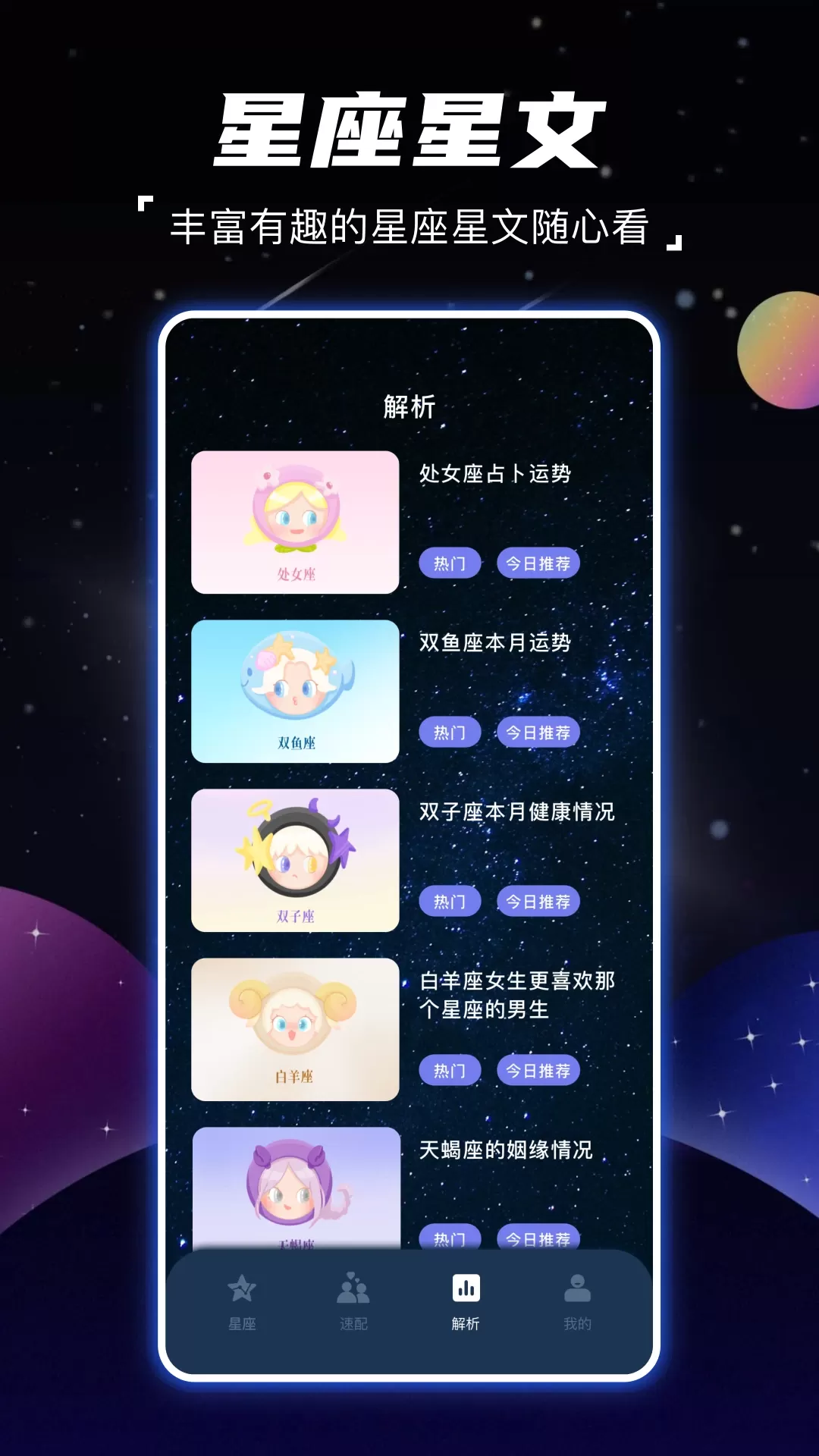 星图官方免费下载图1