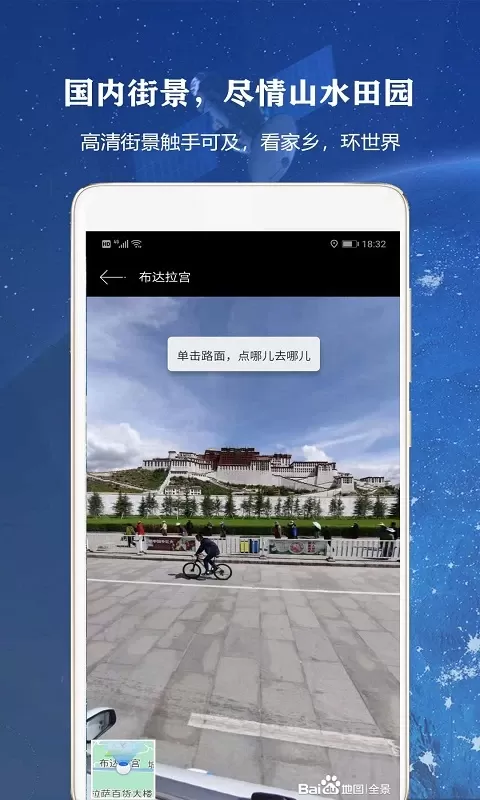 全球高清街景下载安卓版图2