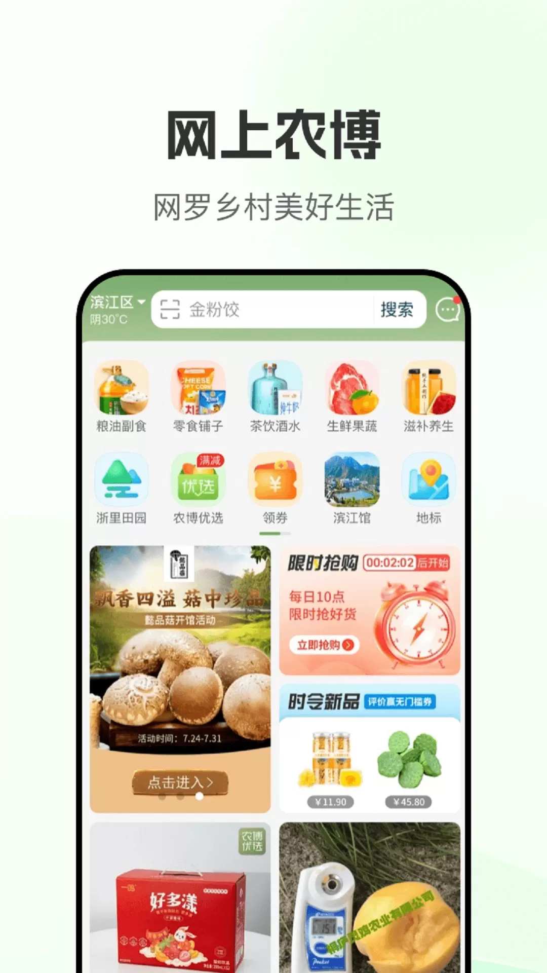 网上农博下载最新版图0