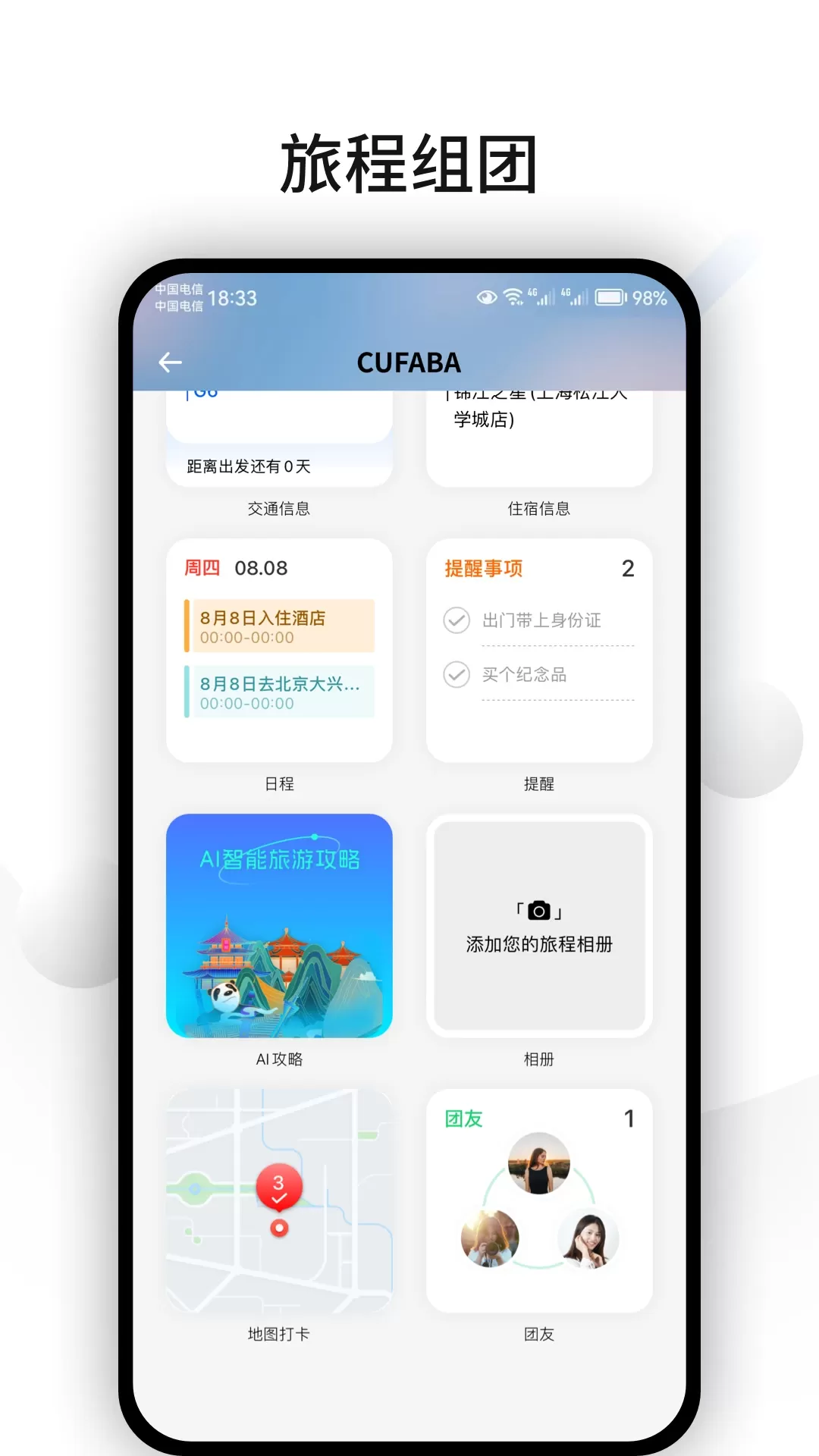 CUFABA安卓版最新版图2