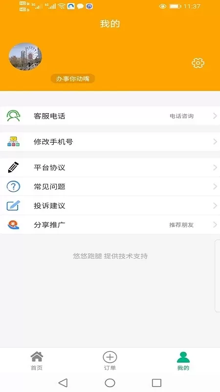 悠悠跑腿下载新版图3