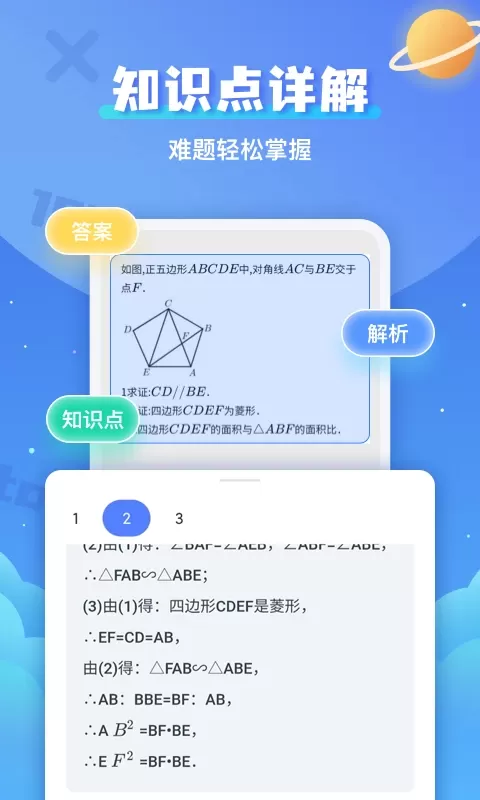 拍照搜题官方正版下载图2