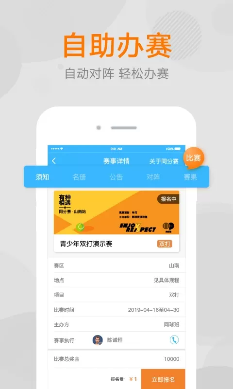 网球班官网版最新图4