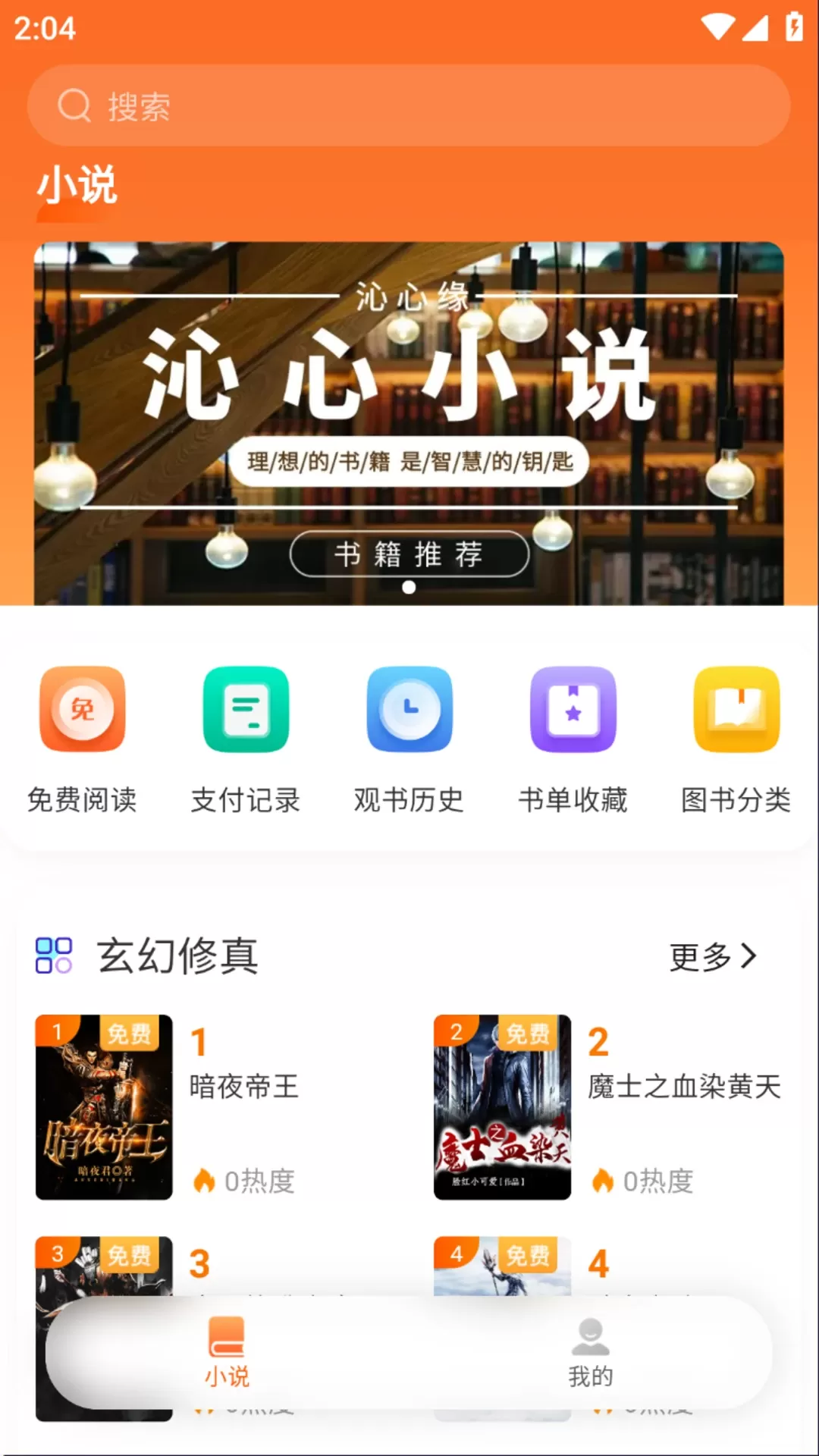 沁心缘app下载图0