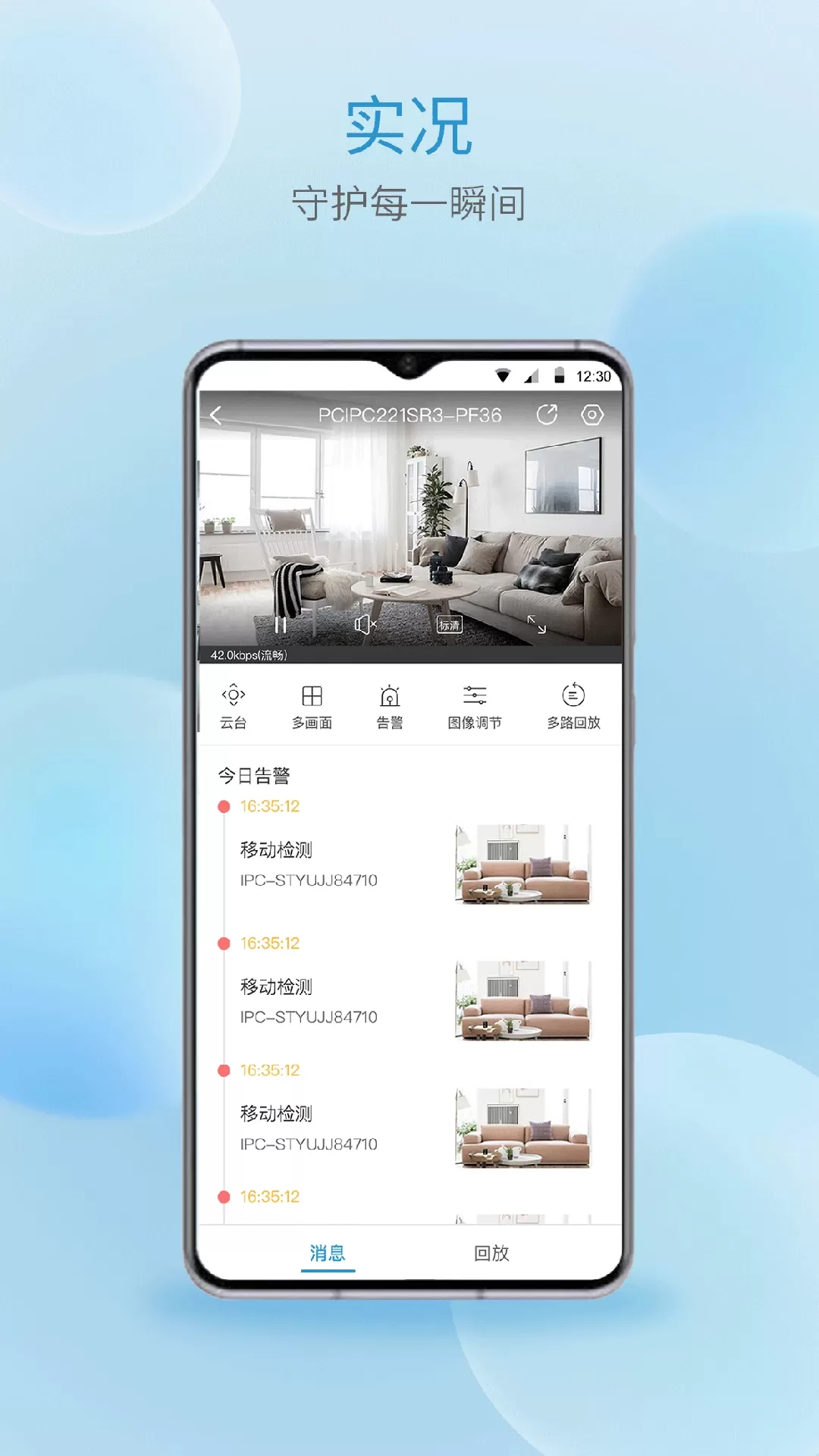 宇视云app最新版图1