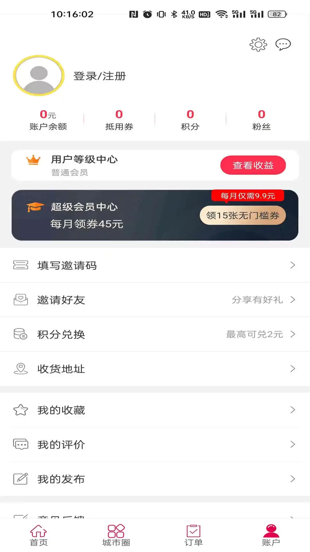 宜点通下载官方正版图3