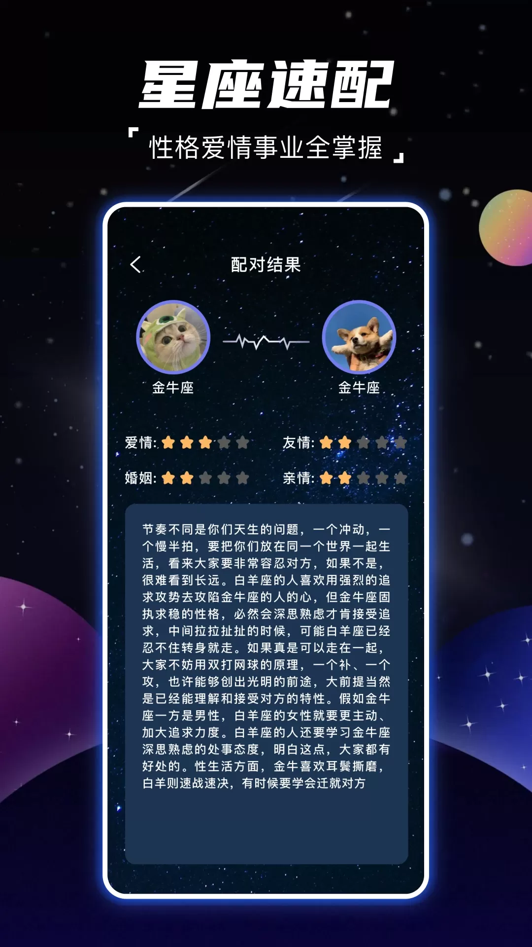 星图官方免费下载图3