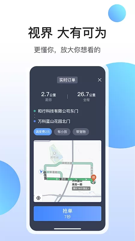 和行约车司机端下载最新版本图1