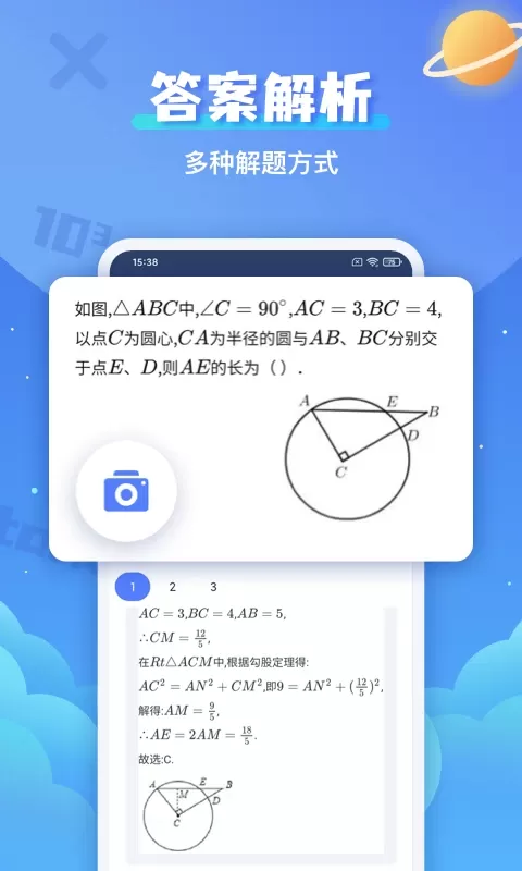 拍照搜题官方正版下载图1