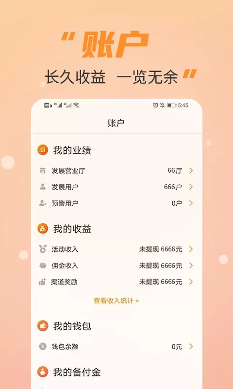 丰信移动营业厅软件下载图3