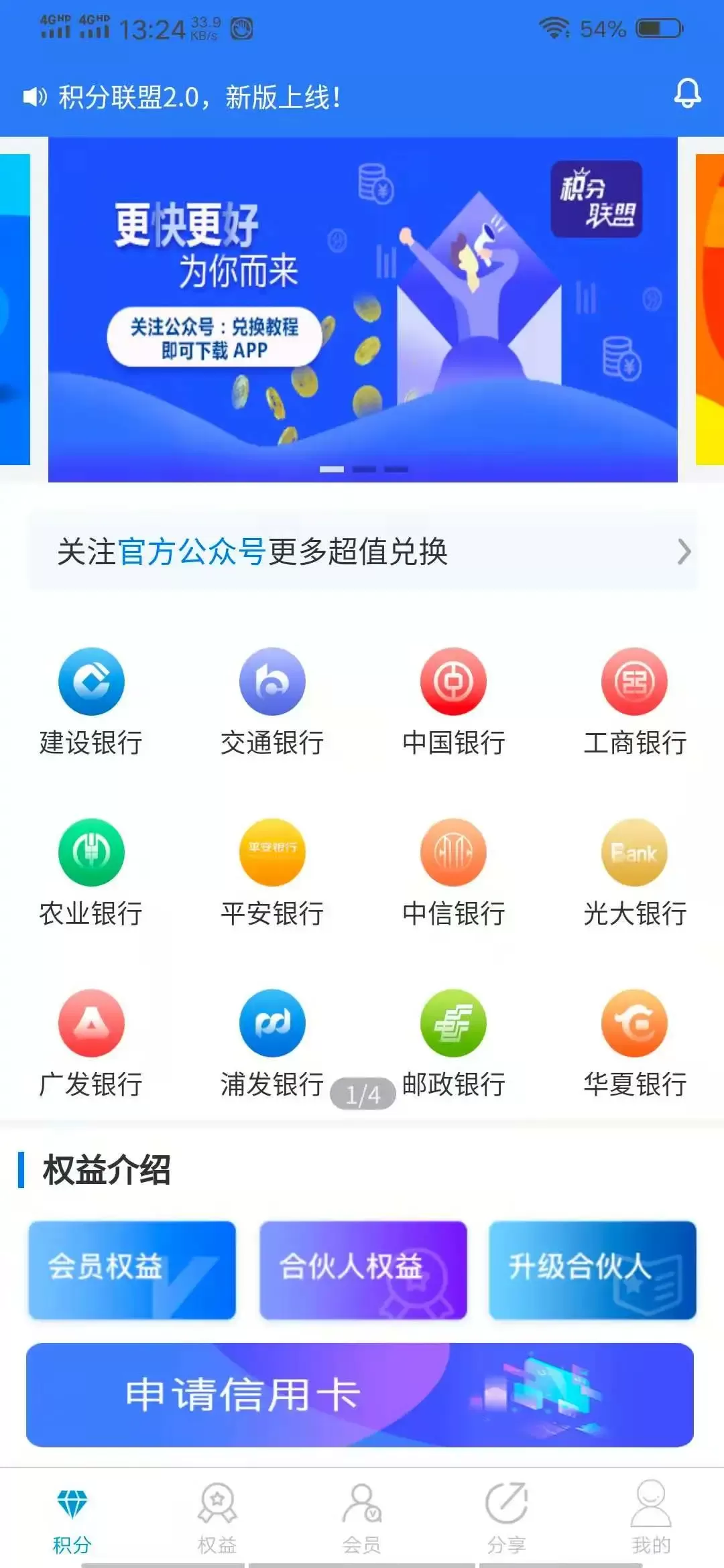 积分联盟2.0软件下载图3