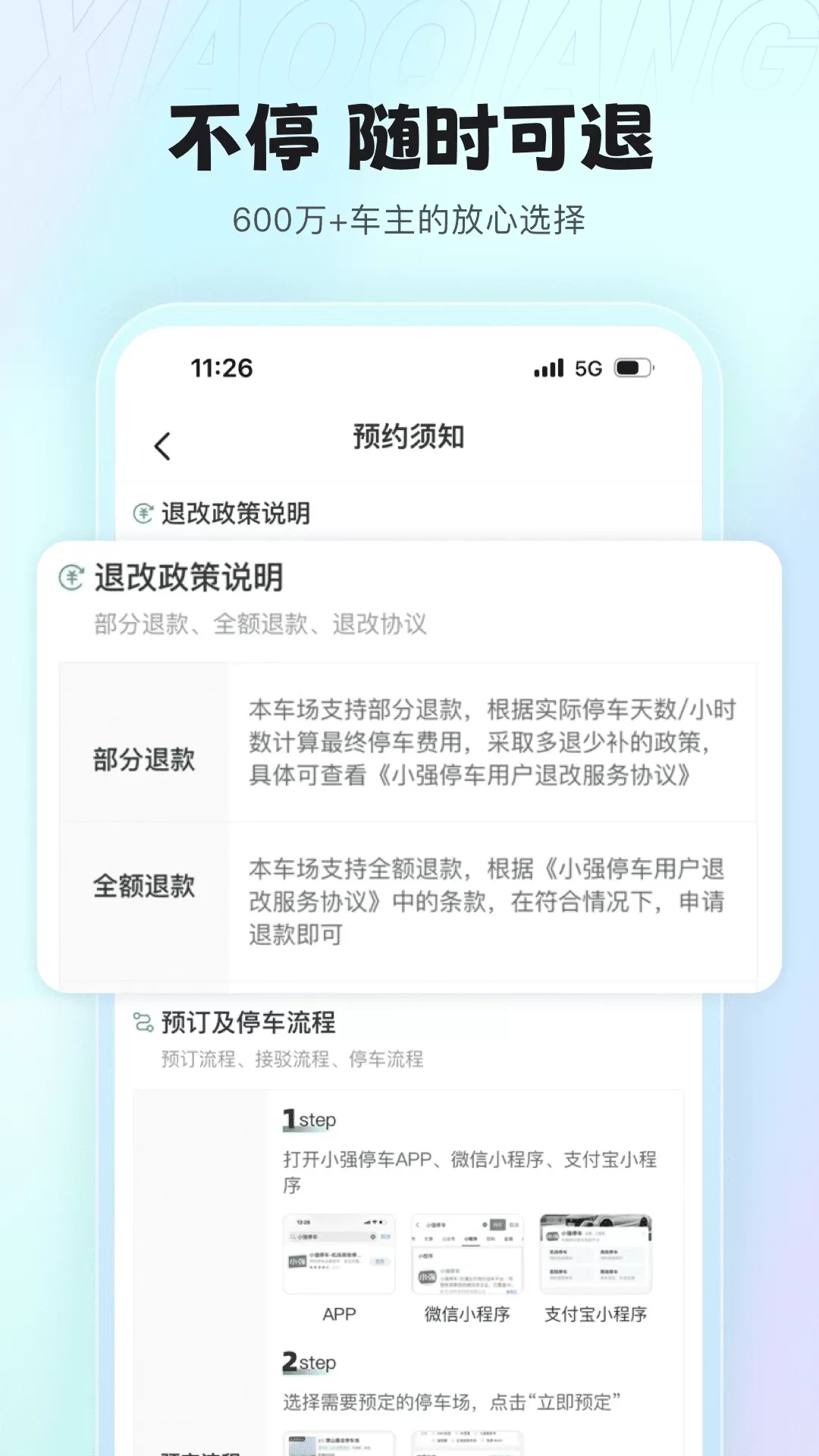 小强停车下载手机版图3