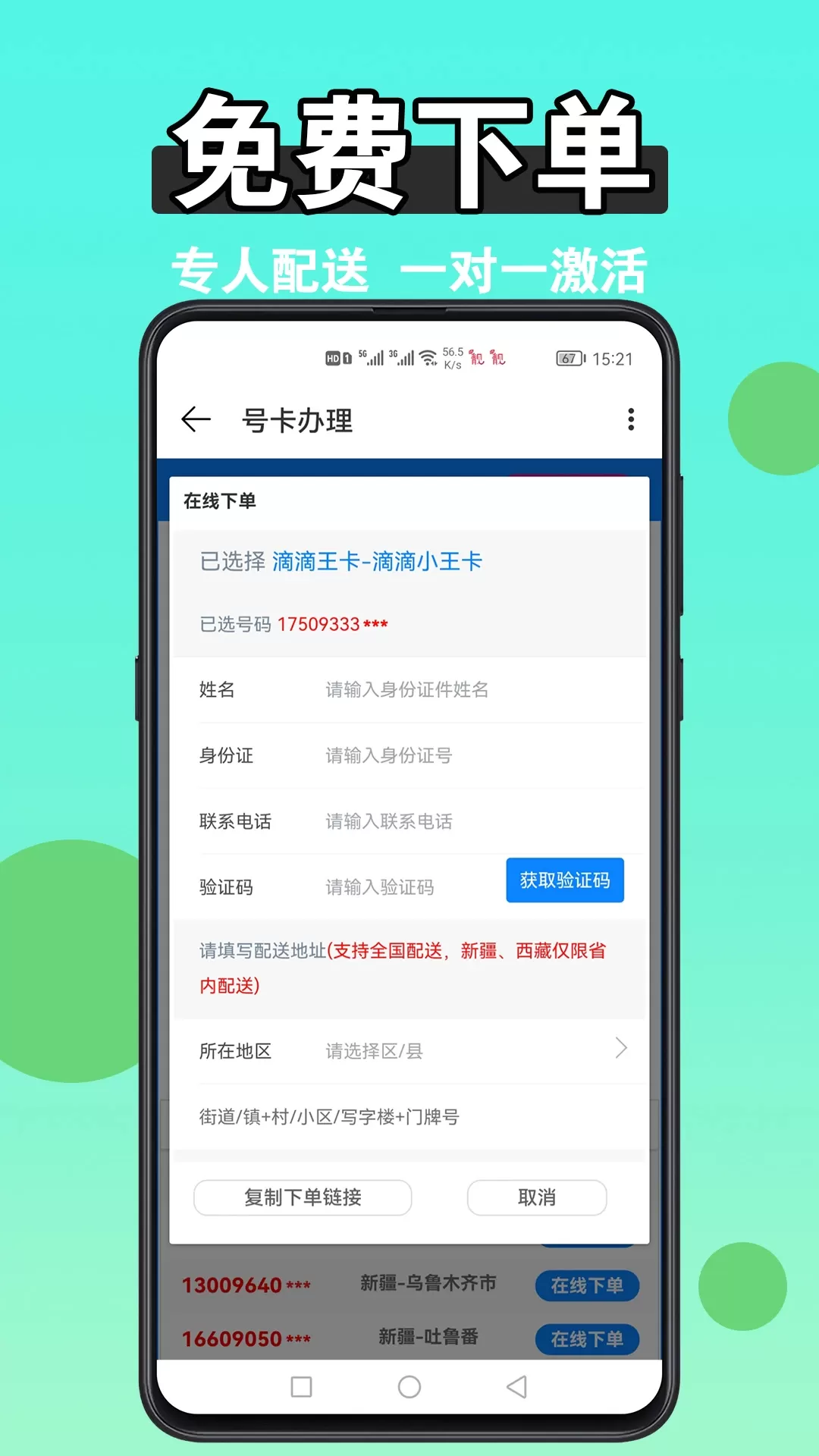 扫靓号最新版本下载图2