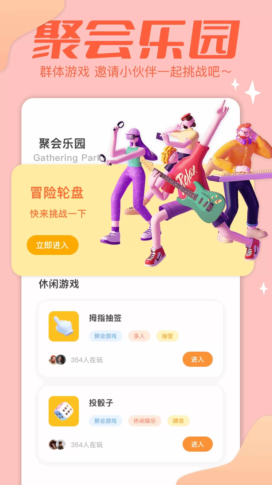 2024乐园app安卓版图2