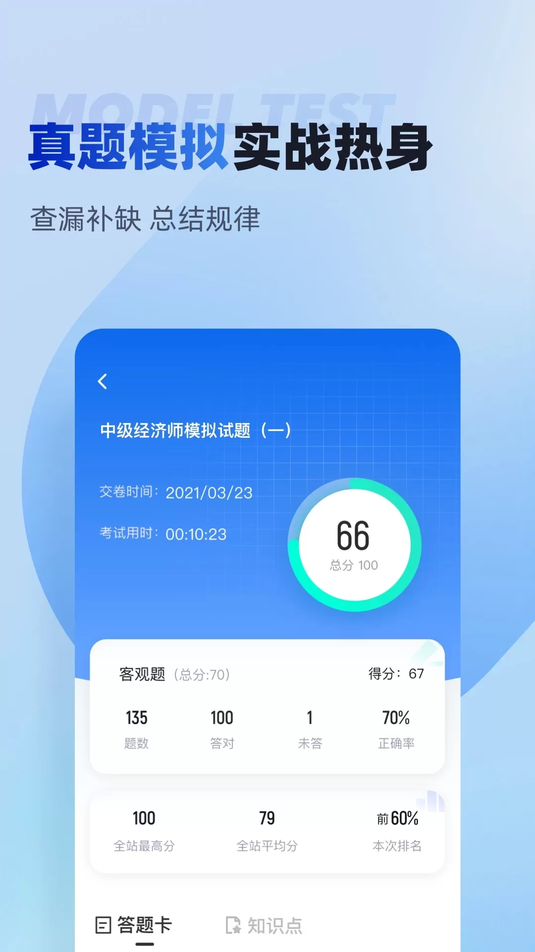 中级经济师考试聚题库平台下载图1