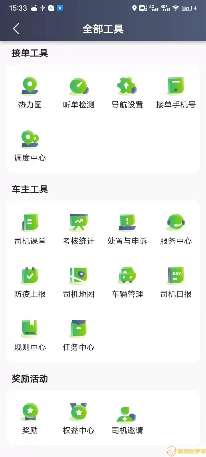 迅达出行司机端官方版下载