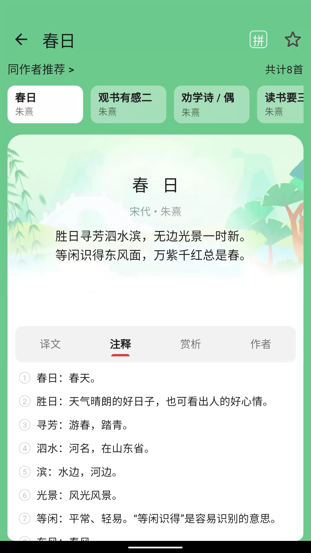 唐诗三百首助手官网版旧版本图0