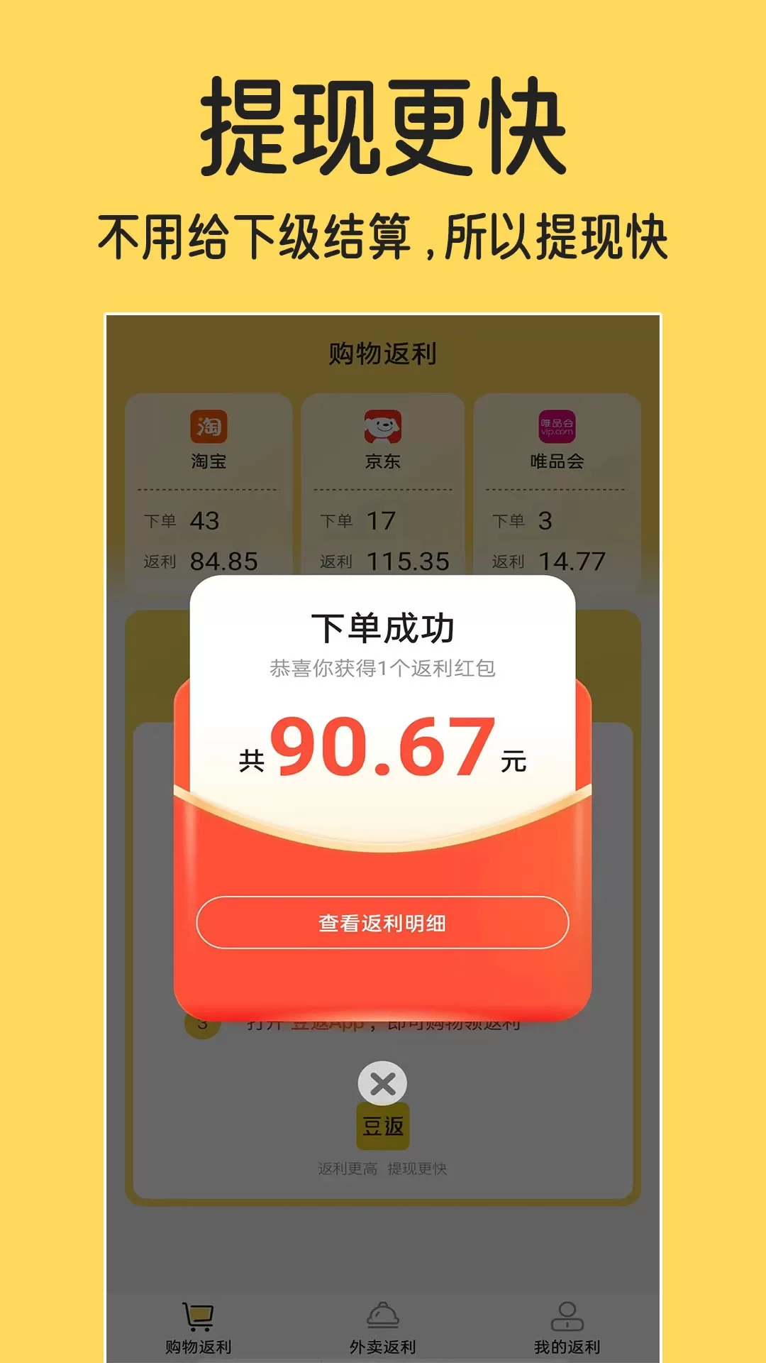 豆返平台下载图2