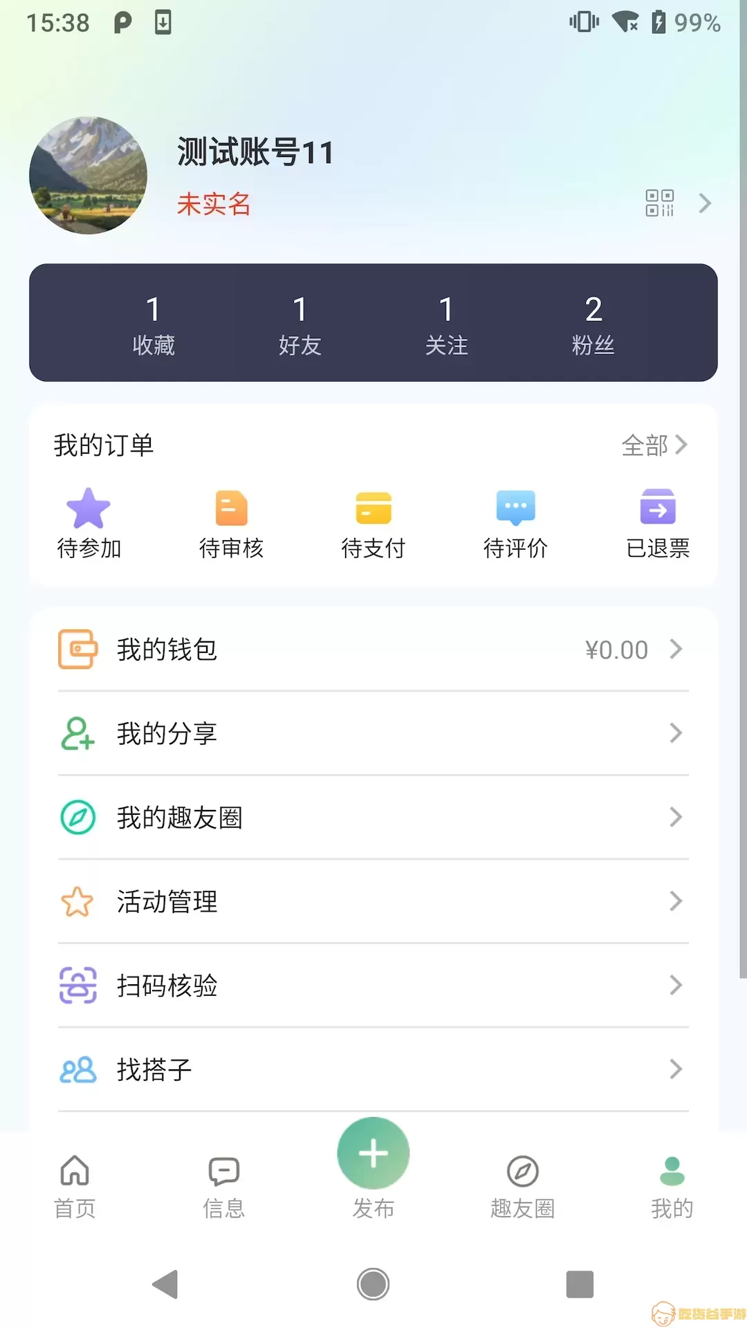 趣友星球app最新版