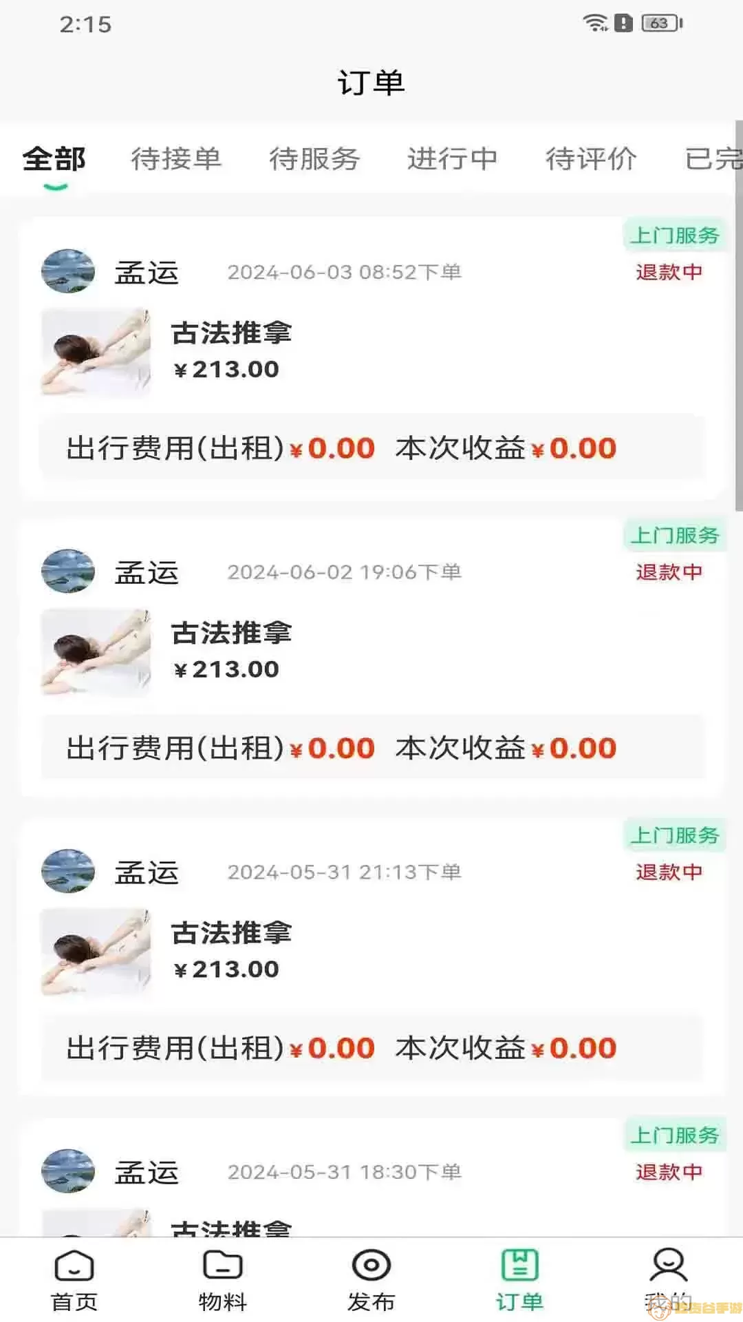 小七到家技师端手机版