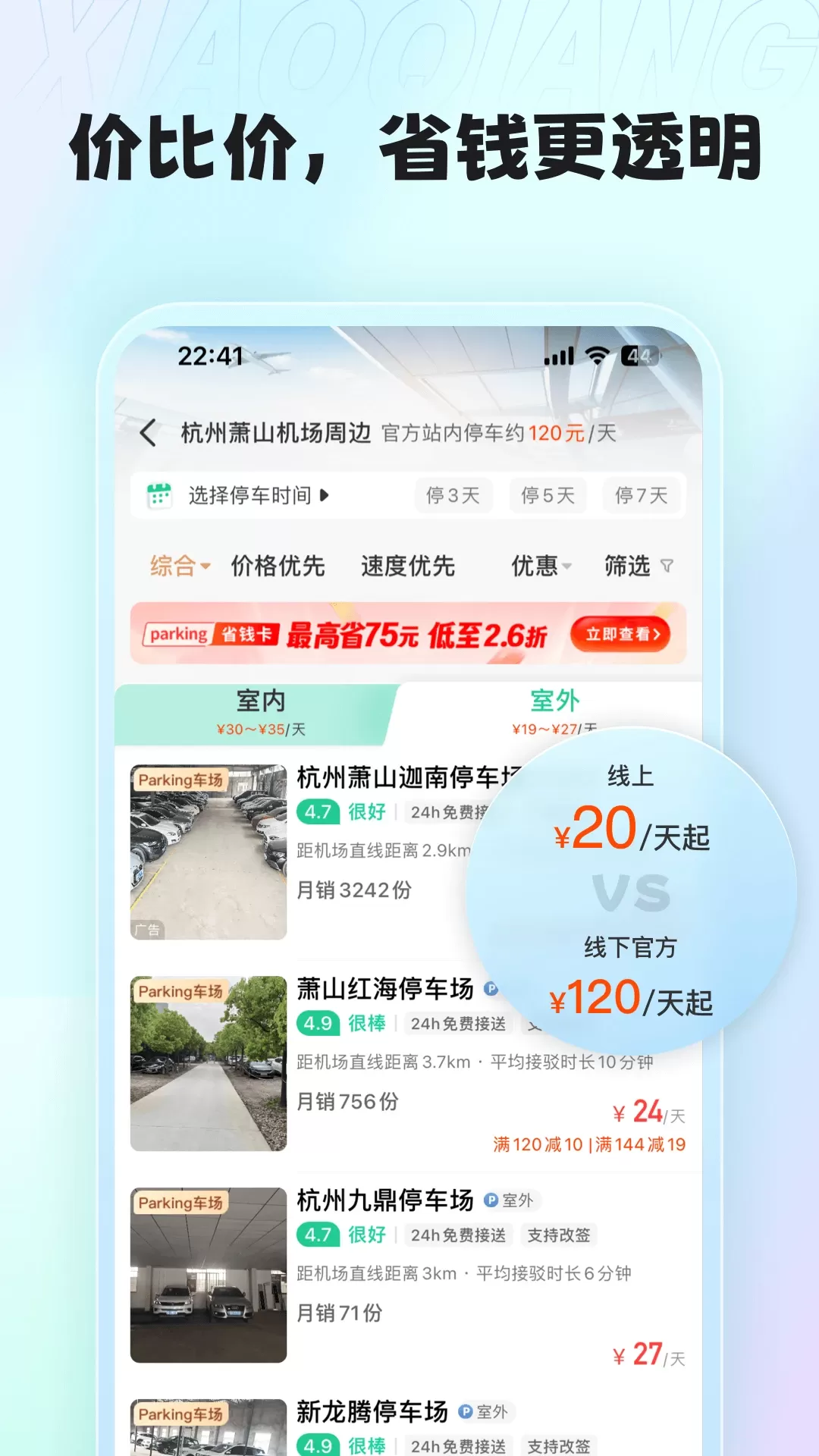 小强停车下载手机版图2