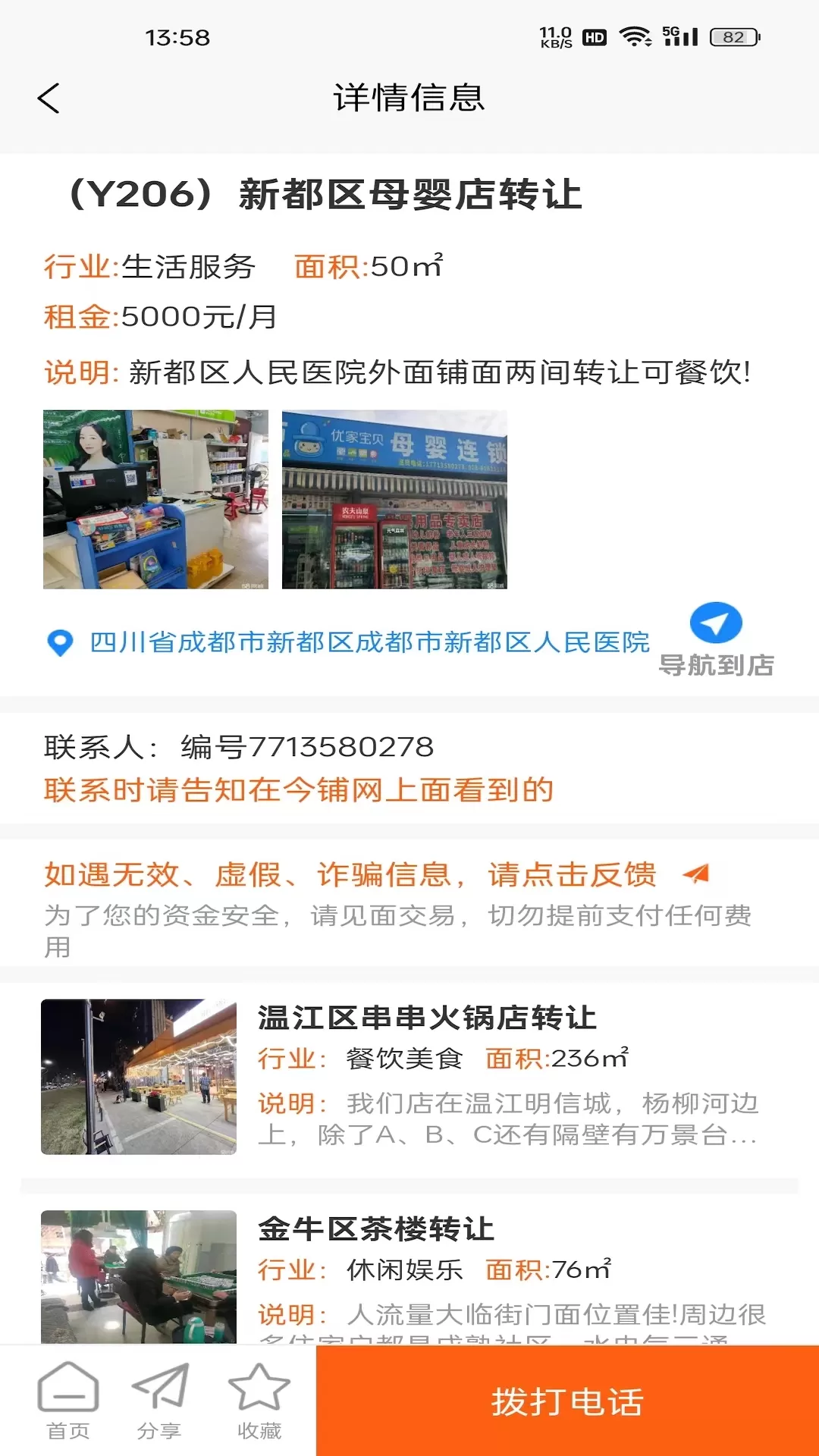 今铺网手机版下载图2