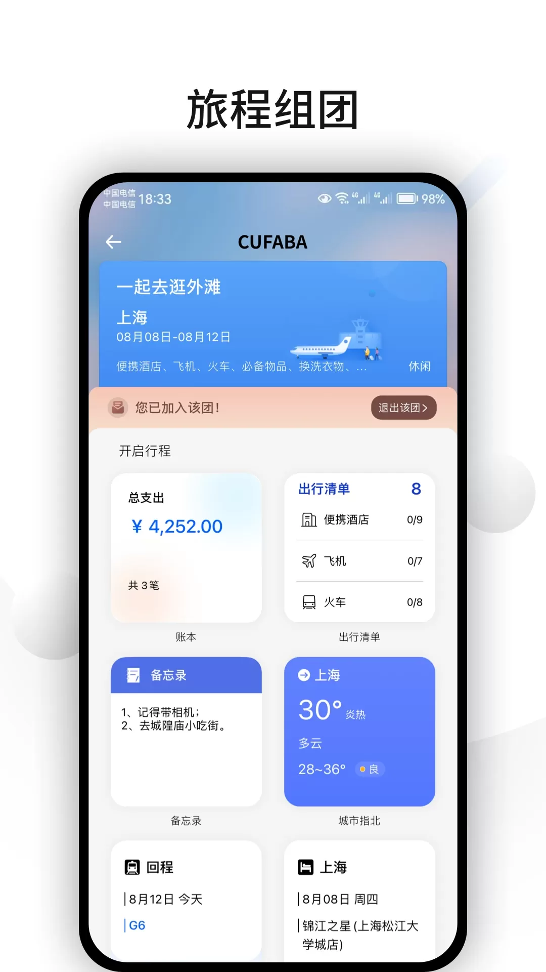 CUFABA安卓版最新版图1