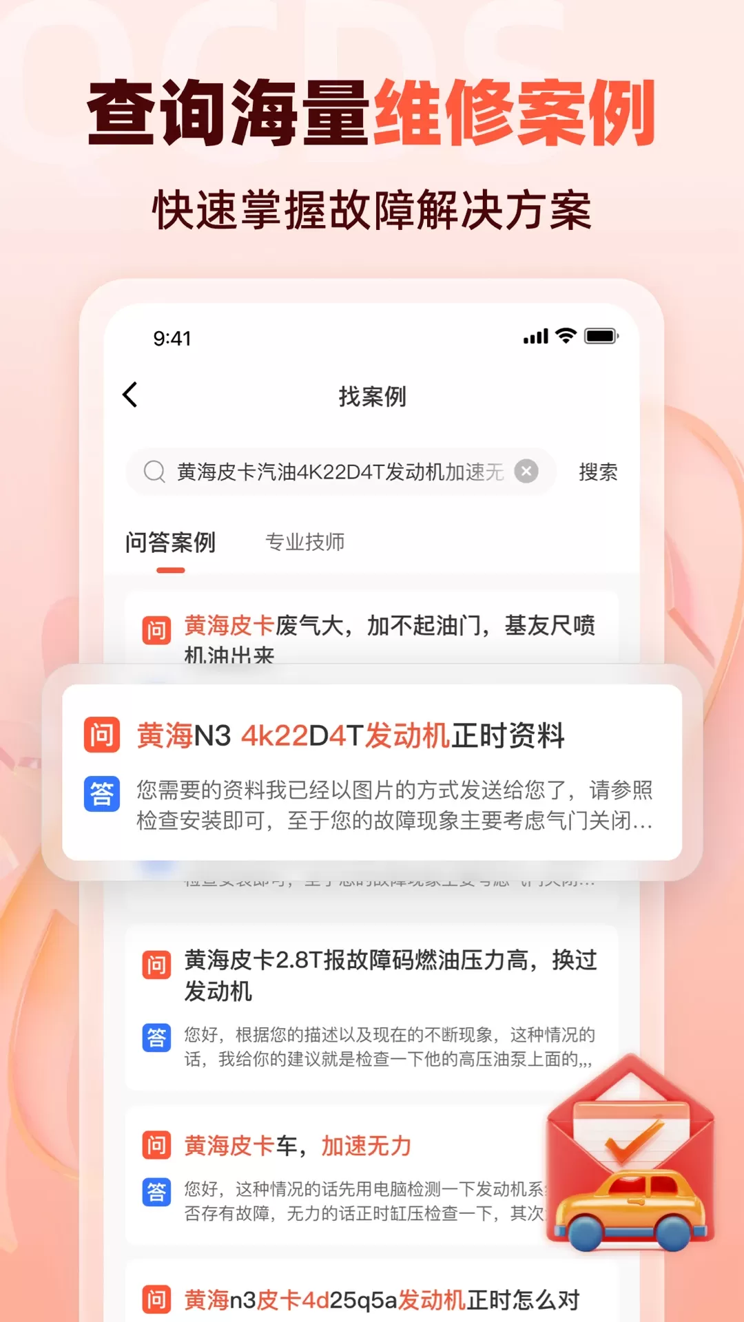 汽车大师官网正版下载图1