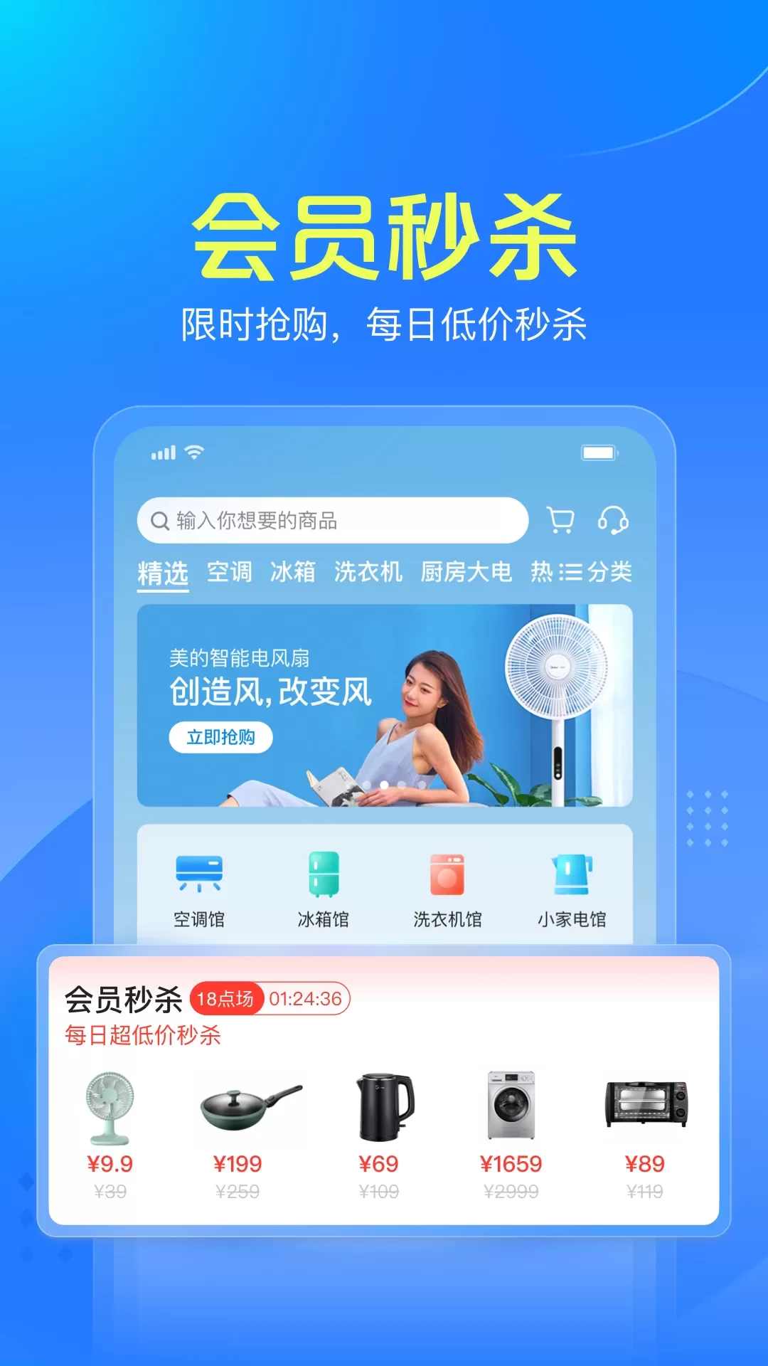 美的智慧家官网版下载图3