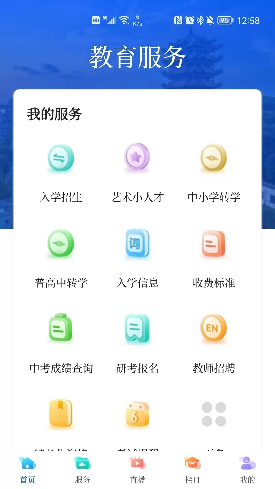 武汉教育电视台官网版旧版本图1