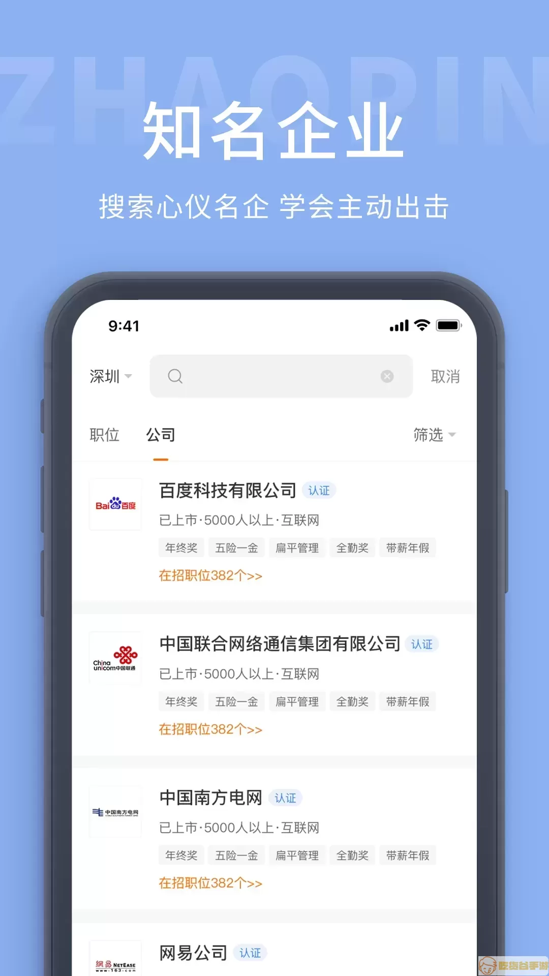 天台招聘网下载app