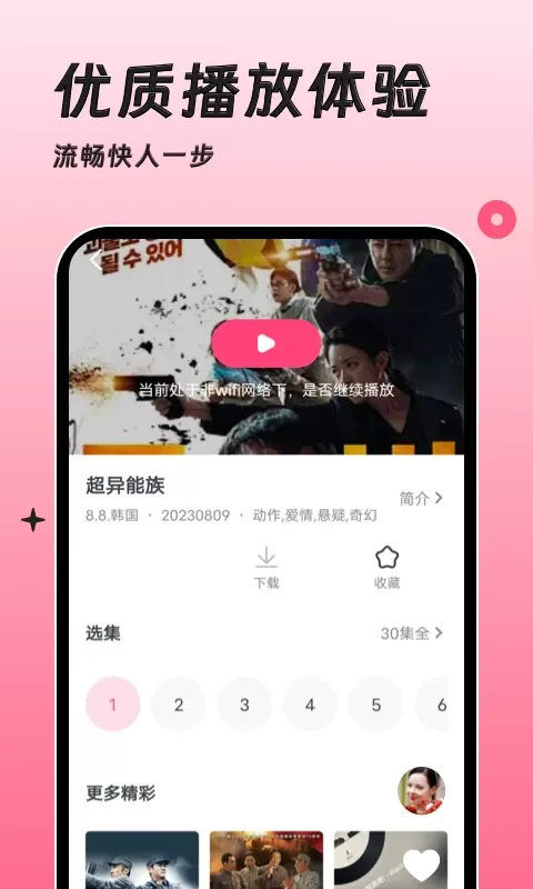 韩剧大全TV官网版下载图2