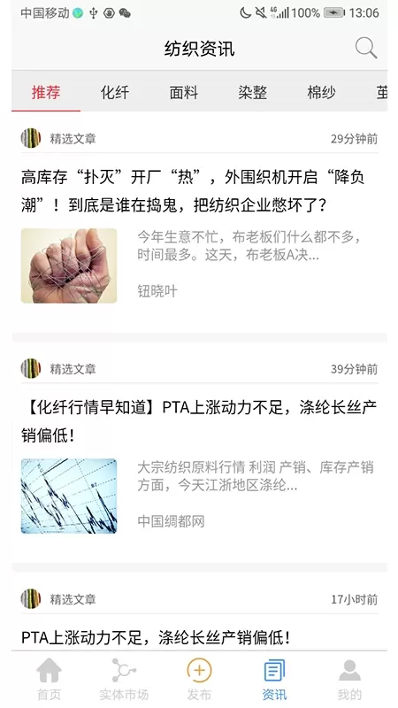 纺织通下载安装免费图2