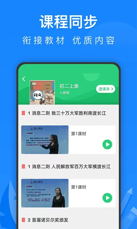 中学课程名师辅导最新版本图3