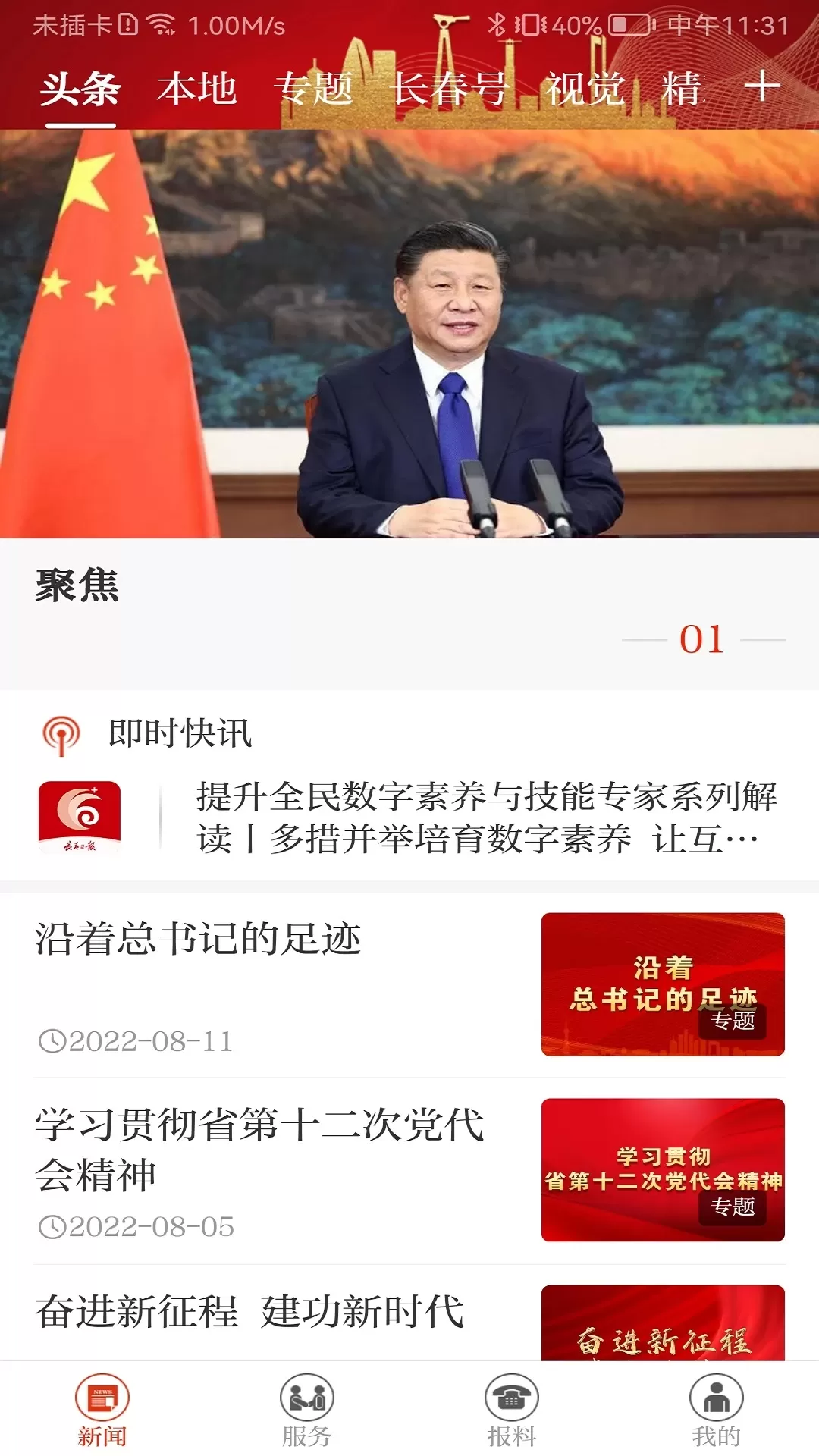 长春十下载最新版图0