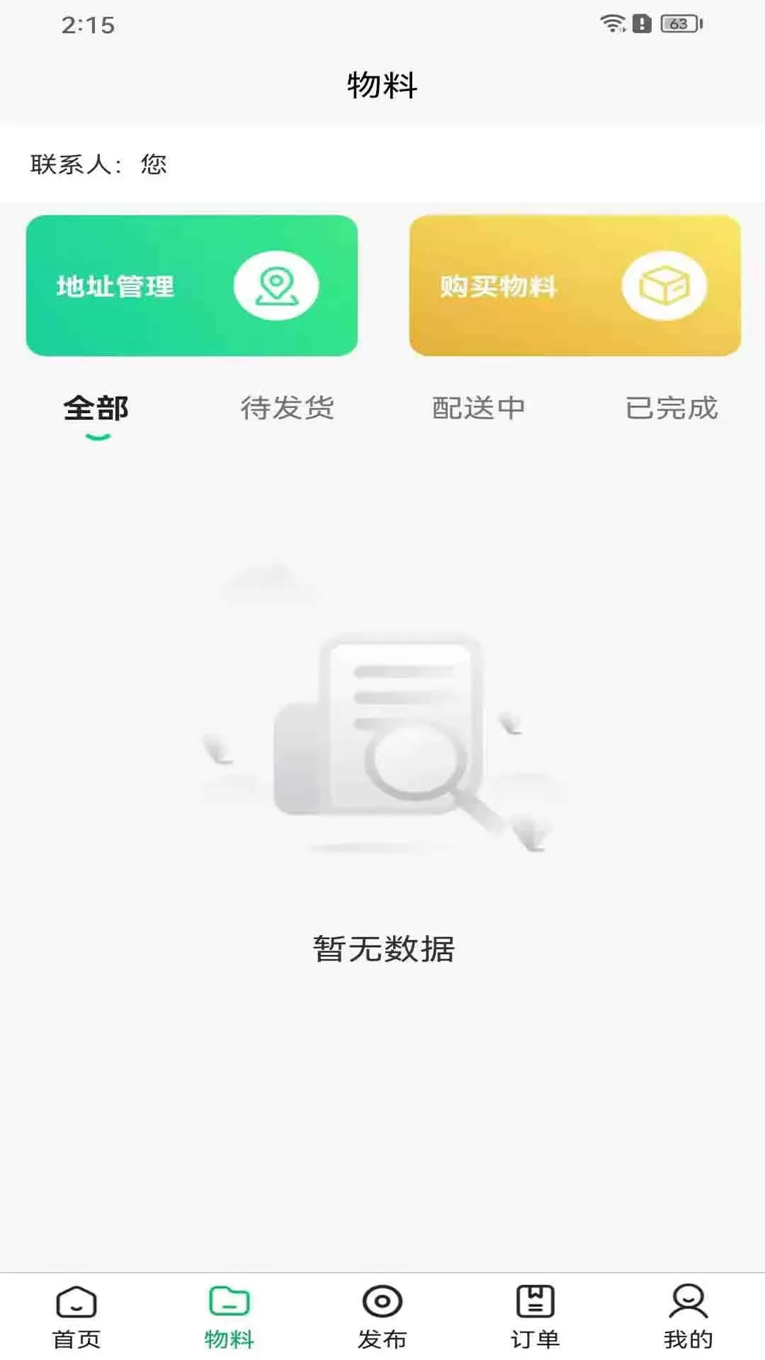 小七到家技师端手机版图2