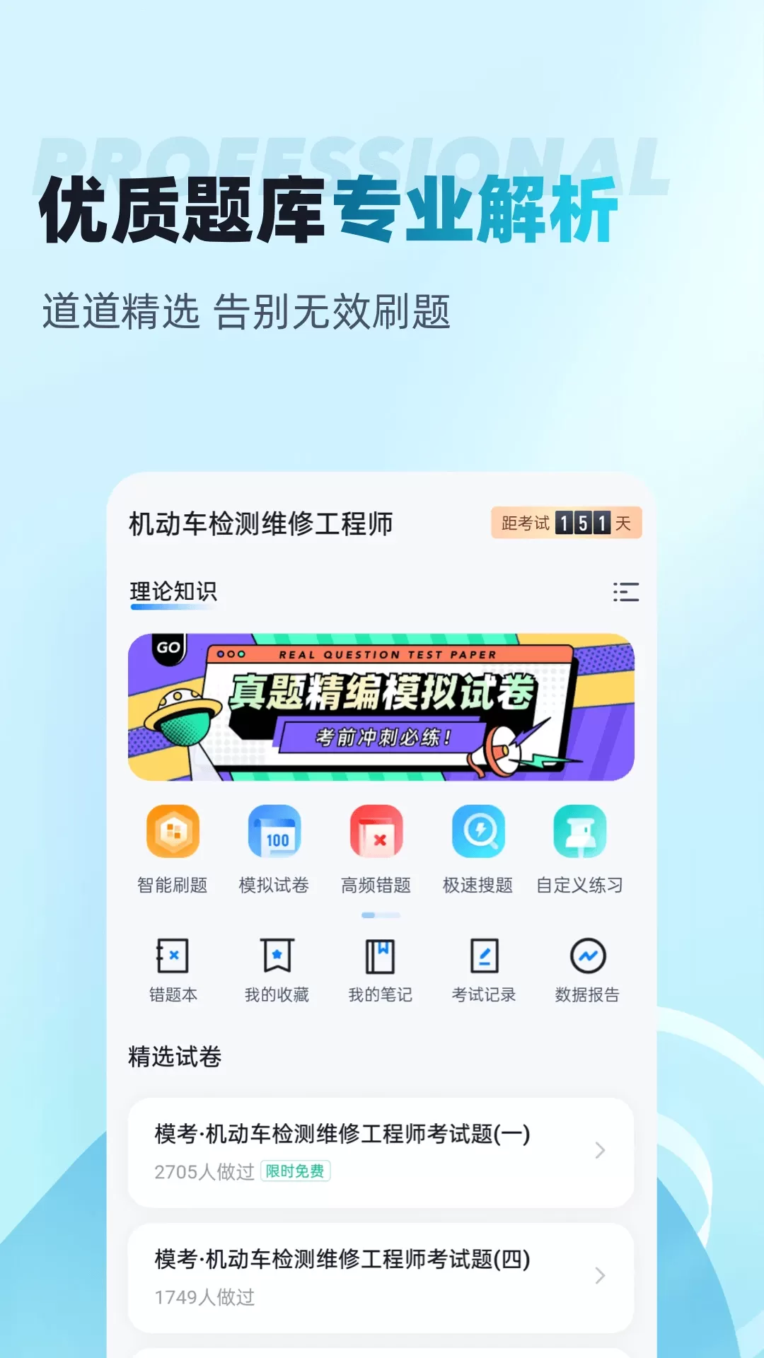 机动车检测维修工程师考试聚题库app最新版下载安装图1