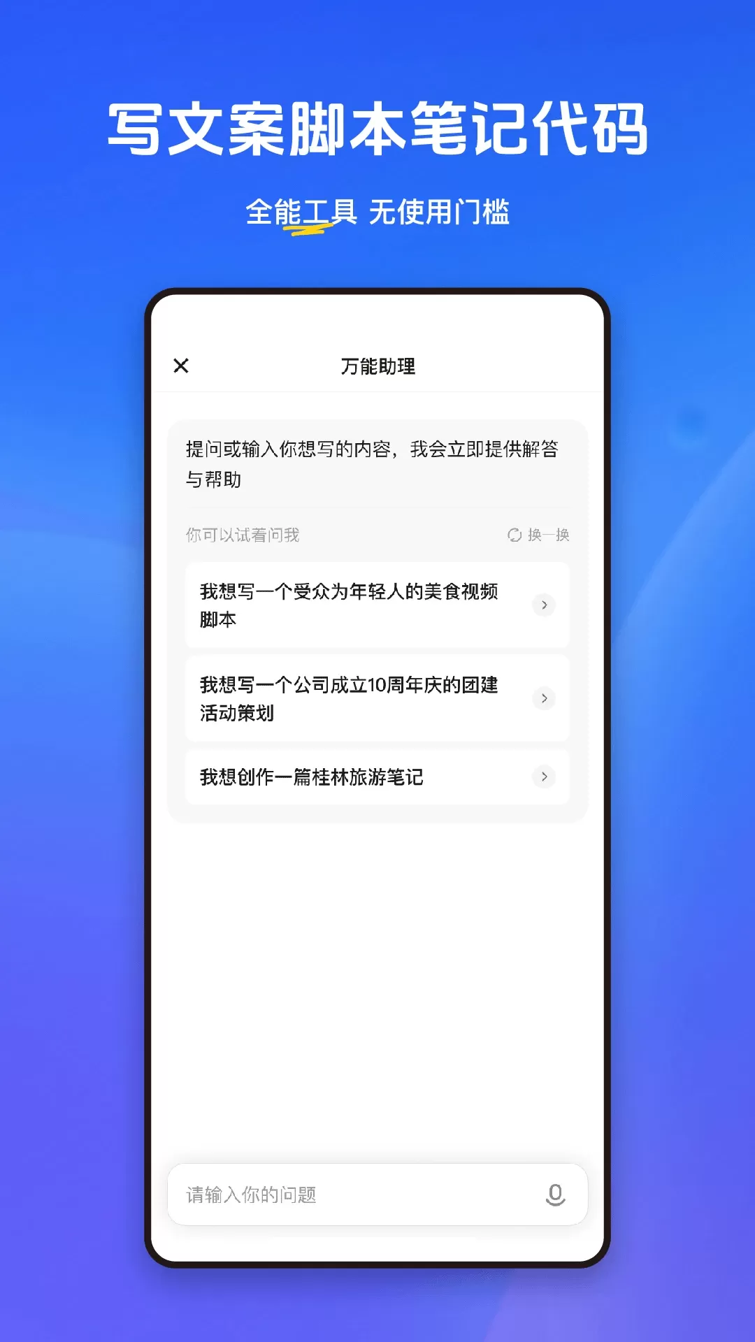 小悟空下载官方正版图2