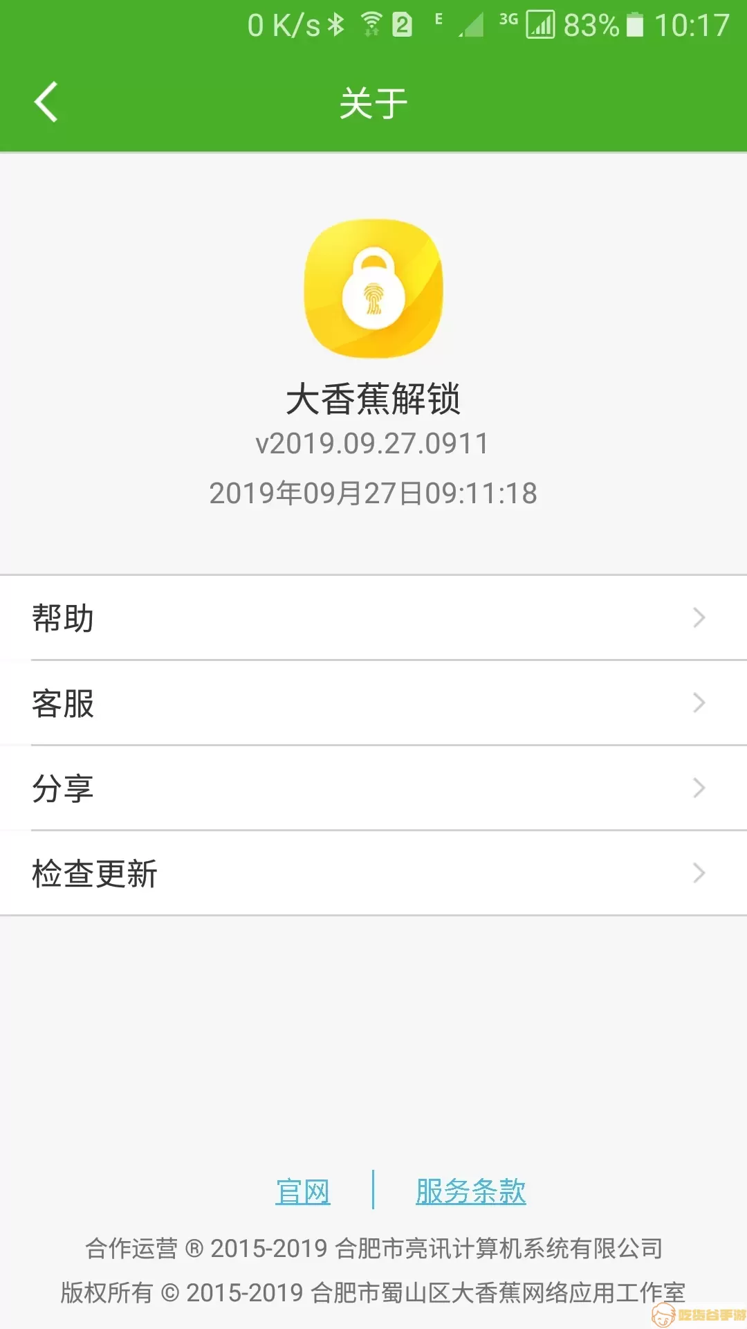 大香蕉解锁官网版app