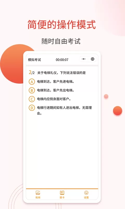 轻考试手机版下载图3