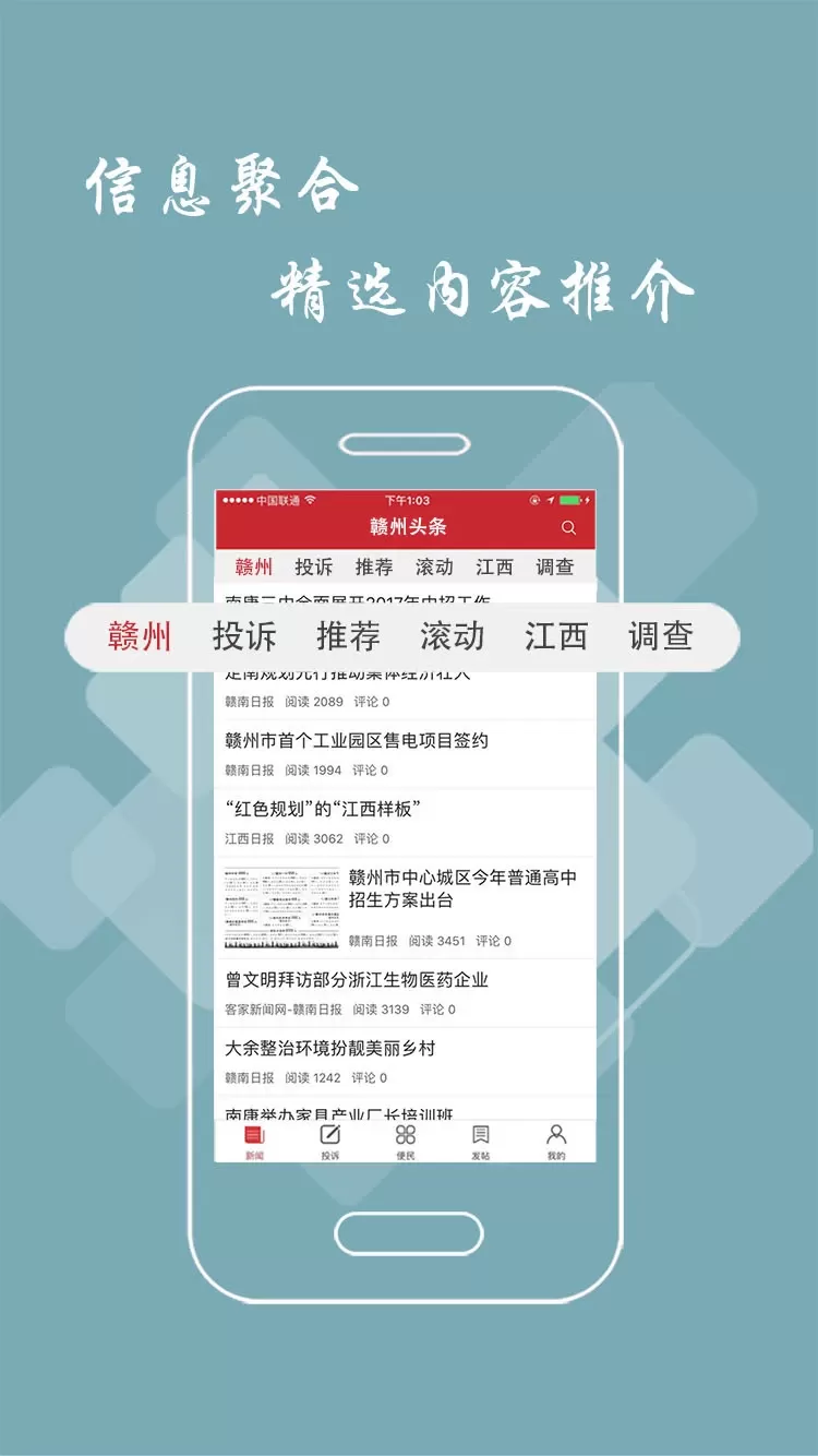 赣州头条官网版app图1