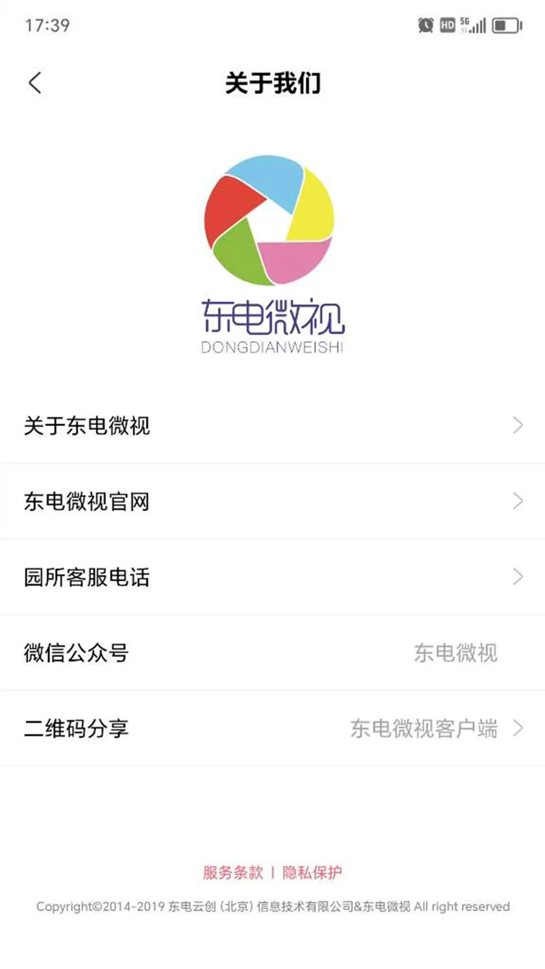 东电微视客户端安卓版最新版图2