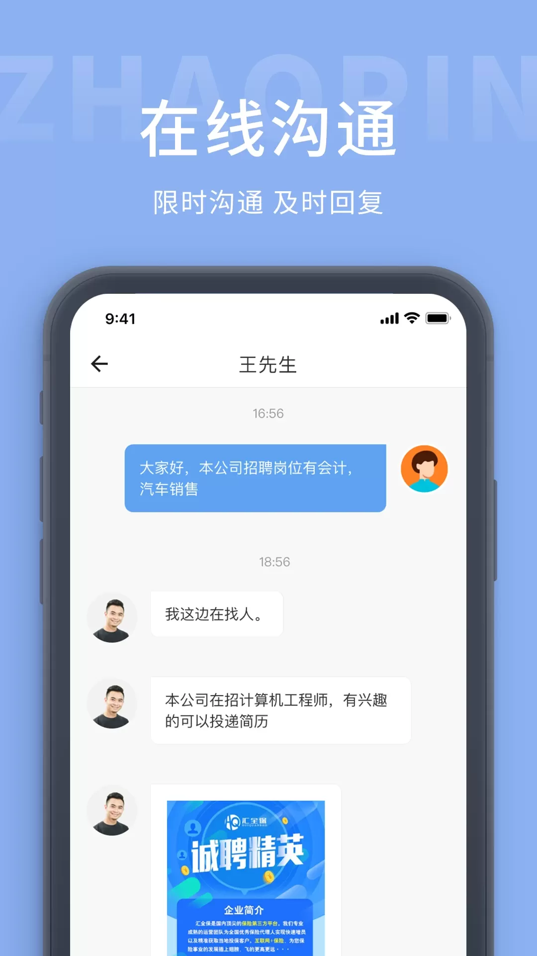 天台招聘网下载app图1