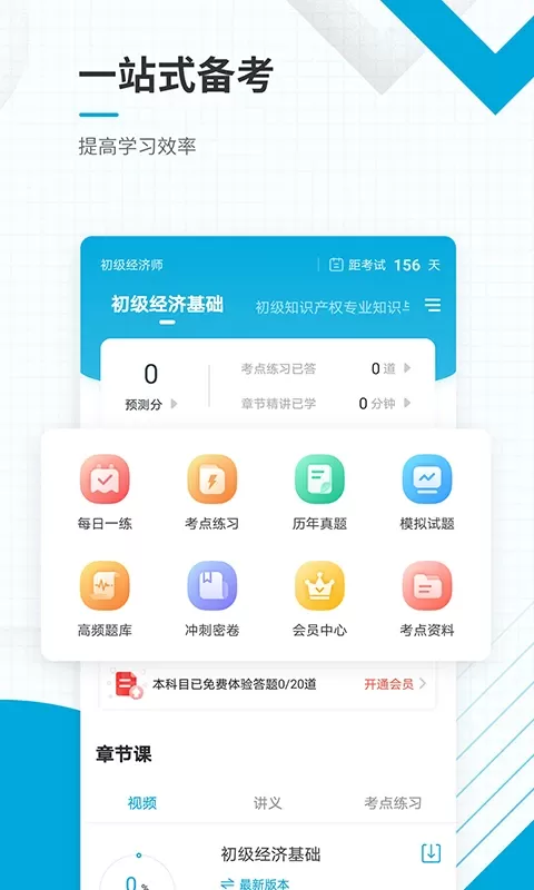 初级经济师准题库下载安装免费图1