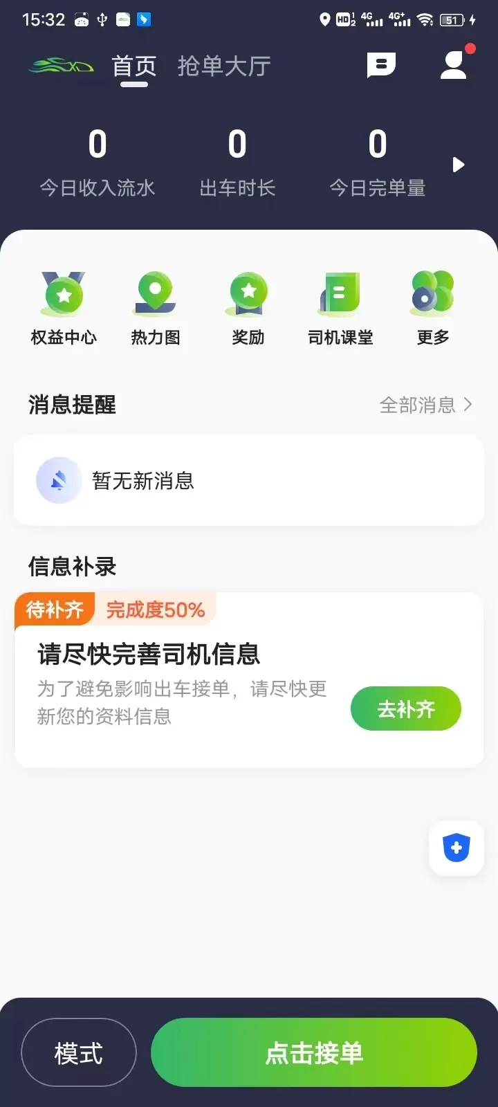 迅达出行司机端官方版下载图0