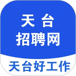 天台招聘网下载app