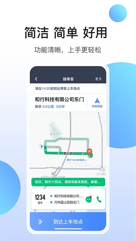 和行约车司机端下载最新版本图2